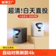 4K投影仪家用超高清卧室投墙宿舍学生连接手 自动对焦 2024新款 小米米家