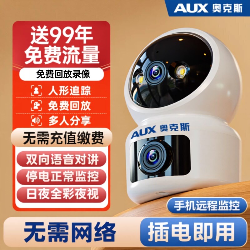 奥克斯家用监控摄像头室内手机远程无需wifi网络免费回放流量4G器