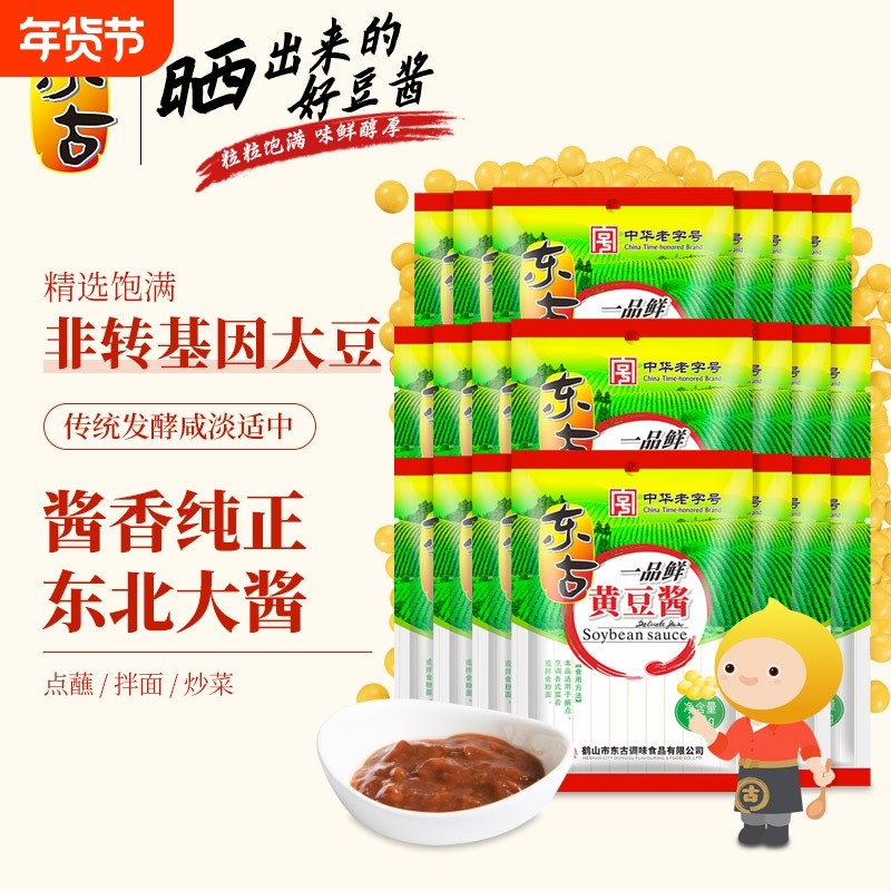 东古一品鲜黄豆酱大酱正宗豆瓣酱蒸鱼炒菜拌面原味调料调味酱香