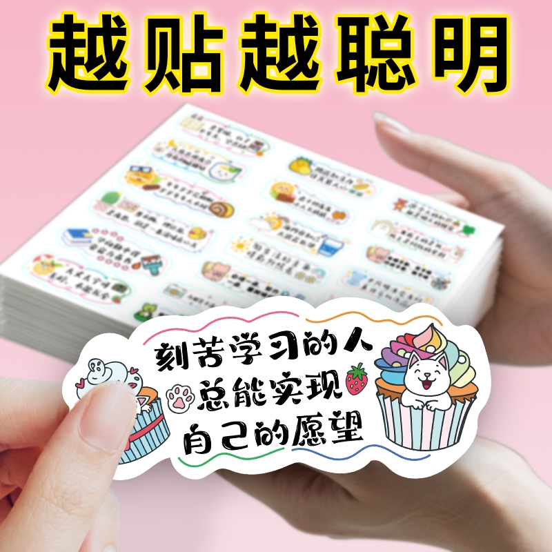鼓励励志贴纸930贴可爱文字激励学生学习努力自律ins风表扬贴手账贴画教师评语贴纸治愈期末评语贴纸
