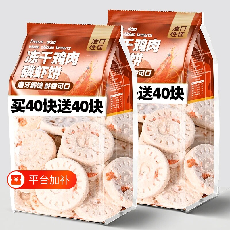 冻干鸡肉磷虾饼磨牙狗狗零食营养训练猫咪零食猫狗通用肉饼干轻松