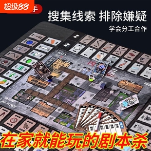 抖音同款桌游4-15人推理悬疑游戏玩的剧本杀凶案现场狼人杀游戏棋多种玩法宿舍多人正版盒装大型卡牌狐尔摩斯侦探注音山海经科学