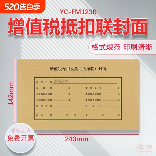 牛皮纸封面增值税发票专用票抵扣联封面封底财务会计通用封面封皮