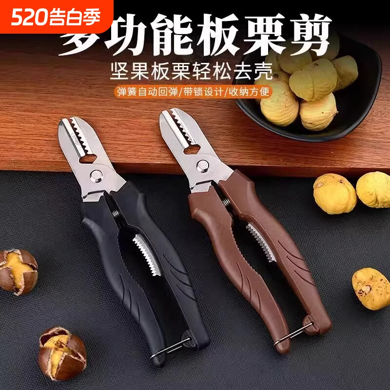 板栗开口器剥板栗神器栗子去皮机剥壳夹子外壳剪刀工具剥壳机十字