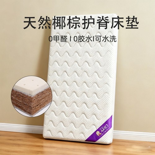 天然椰棕婴儿床垫宝宝新生儿童乳胶幼儿园椰棕垫硬棕护脊可水洗