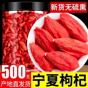 枸杞子宁夏红枸杞免洗头茬特级大果新货苟杞泡茶酒无熏硫罐装 男肾