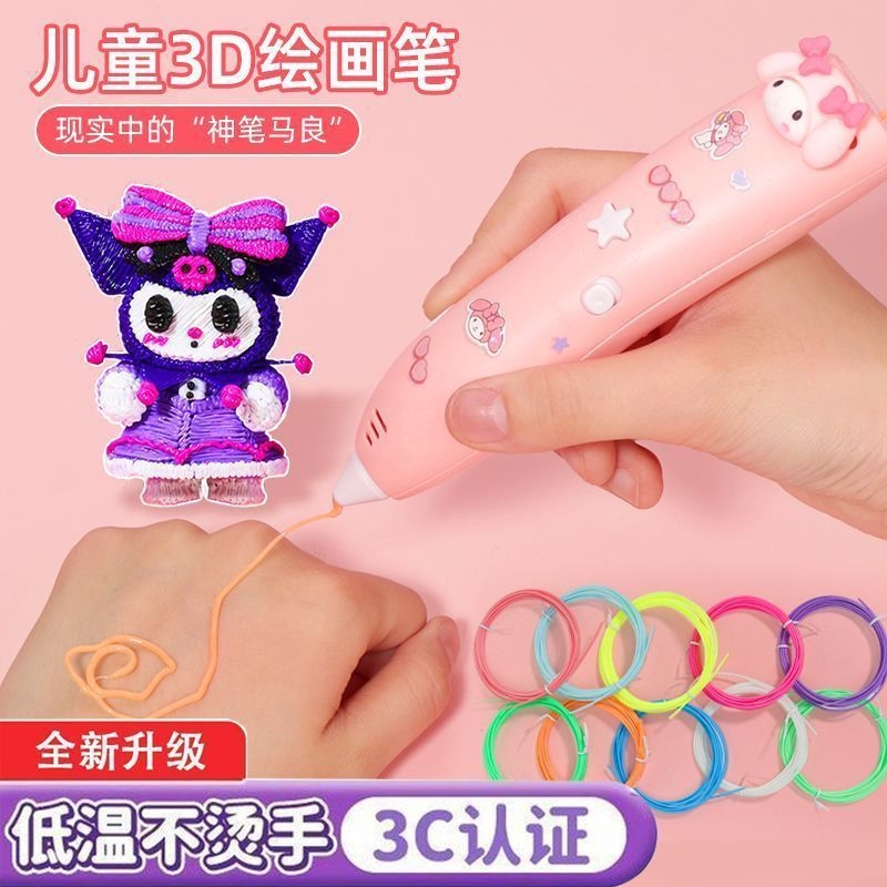 儿童玩具d打印笔女孩子生日礼物3立体男小学生玩具益智3到6岁以上