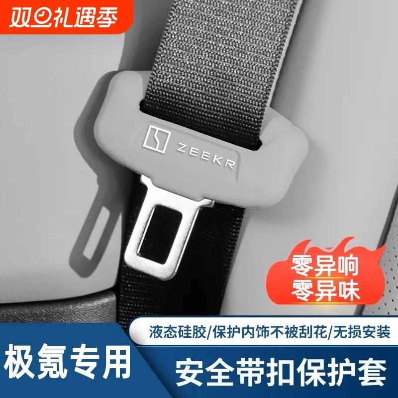适用于极氪7X/001FR/007GT/009带保护套硅胶改装内