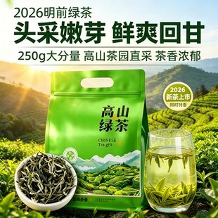 2026年绿茶新茶嫩芽云南高山云雾明前碧螺春浓香型茶叶自己喝山茶