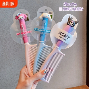 库洛米儿童可爱梳子女童不伤头皮家用梳女孩马尾梳不伤发美乐蒂