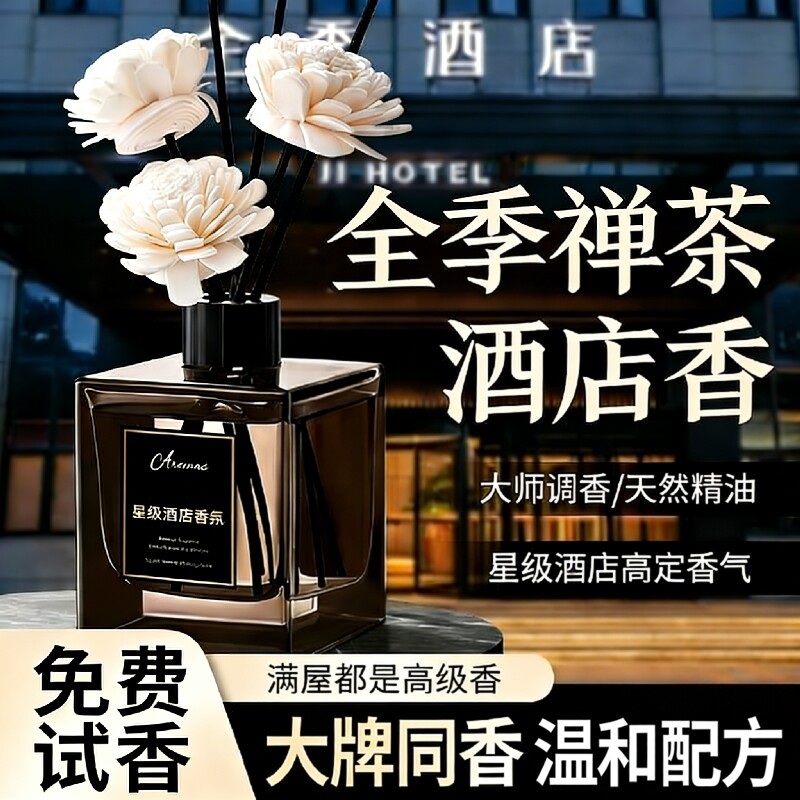 卫生间香薰房间室内家用持久卧室高级香氛精油厕所空气清新剂熏香