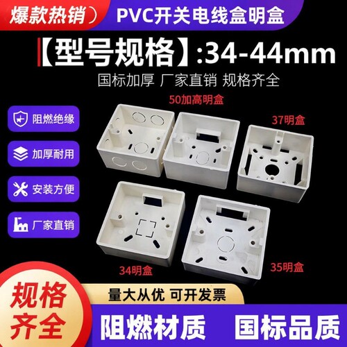 明装86明盒线盒通用接线盒开关插座明线加厚底盒下线PVC布线