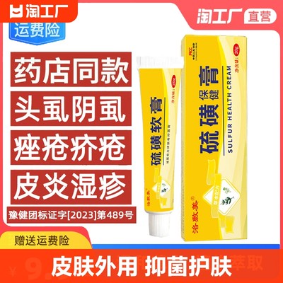 阴囊乳膏阴虱复方外用硫磺软膏