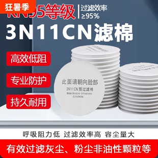 3N11cn圆形过滤棉配3200防毒面具颗粒物防尘打磨喷漆粉尘垫片滤纸
