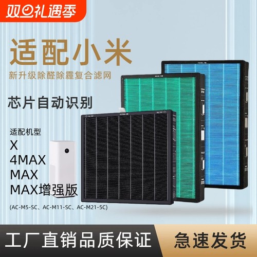 适配小米空气净化器滤芯4MAX