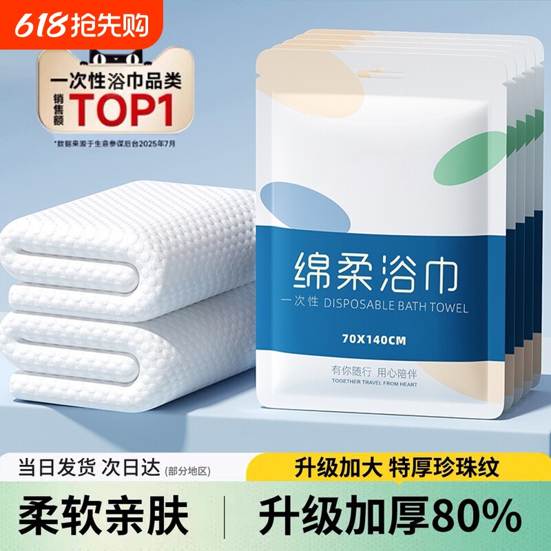 一次性浴巾旅行装单独包装压缩毛巾加厚加大酒店旅游必备便携用品
