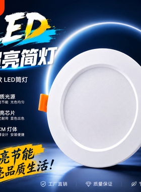 led筒灯超薄嵌入式洞灯工厂直销4寸15W圆形6寸20W开孔15cm孔灯30w