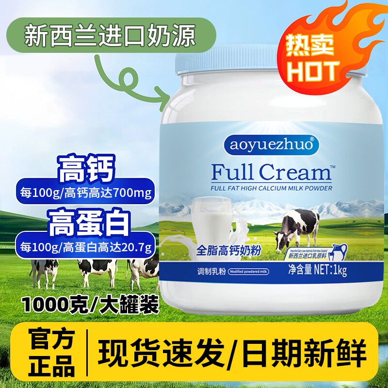 正品奶粉新西兰全脂高钙奶粉中老年成人学生成长奶粉新西兰进口
