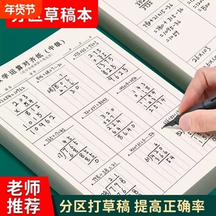 数学运算对齐纸小学生分区草稿本用竖式计算草稿纸练习纸方格开学高级演算中级书写