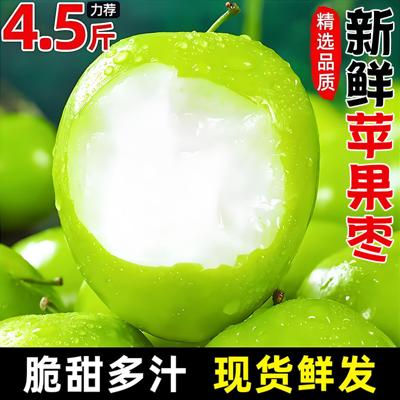 正宗云南苹果枣新鲜当季水果现摘脆甜爆汁青枣奶油蜜枣冬枣包邮,水产肉类/新鲜蔬果/熟食,枣,淘宝优惠券,粉丝福利购,淘宝优惠卷
