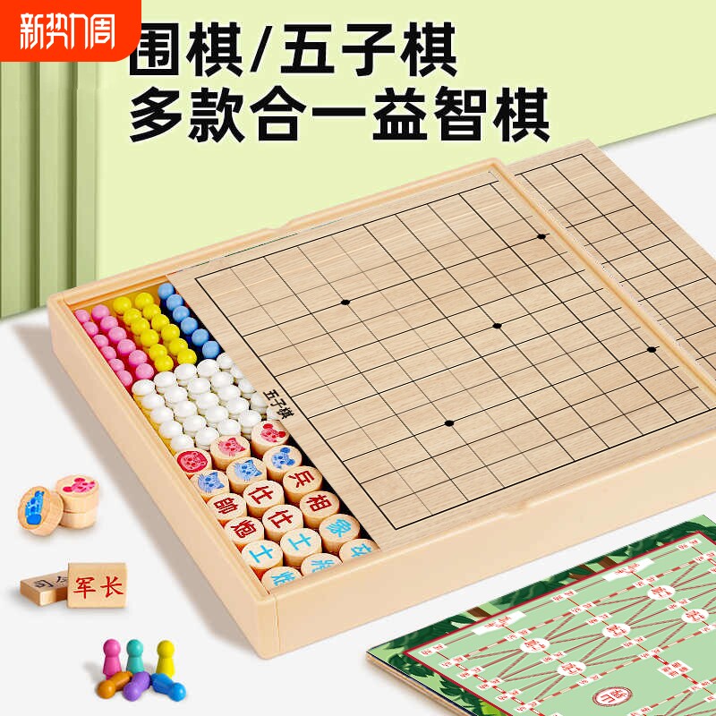 飞行棋围棋跳棋五子棋多功能棋盘益智玩具多合一棋棋类套装游戏