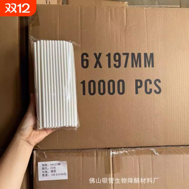 纸饮管散装500支环保降解饮管