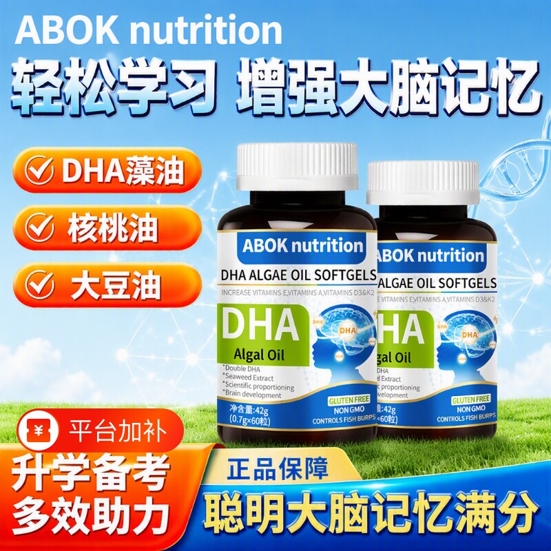 dha藻油核桃油成人学生补脑增强记忆力专注力软胶囊鱼油正品瓶装