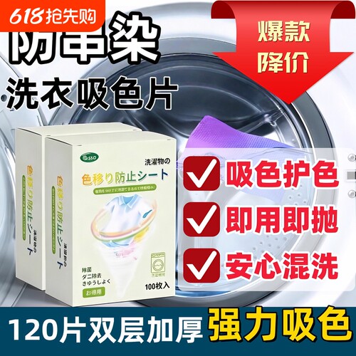 【官方正品】朵小兔防串色吸色片