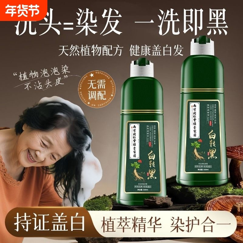 一梳黑植物泡泡染发剂纯染膏梳子正品黑色不沾染头发自然黑一洗黑