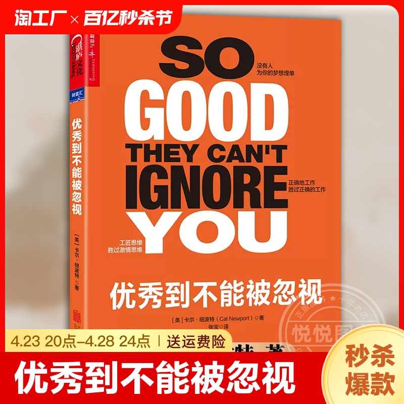 官方正版优秀到不能被忽视你另辟新路掌控者自己生活教你重新定义工作重塑属于自己的人生励志书财商与财富智慧书籍