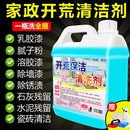 开荒保洁乳胶漆清洁剂专用清洗装 神器家政强力木地板 修工具套装
