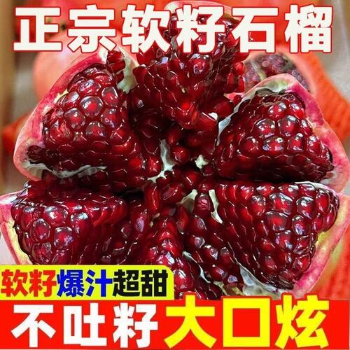 现摘突尼斯软籽石榴新鲜水果当季整箱正宗特级甜红宝石榴