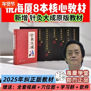 倪海厦中医书籍全套天纪人纪核心教材8本针灸大成黄帝内经神农本草经伤寒论金匮要略送全套视频