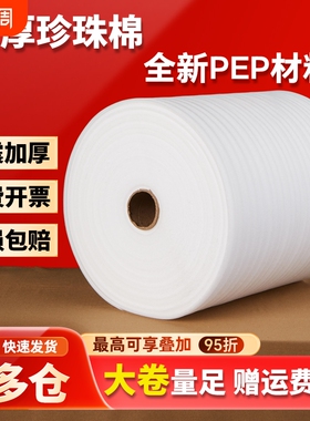 加强防震epe珍珠棉 快递包装泡沫填充物气泡棉泡沫板气泡垫打包膜