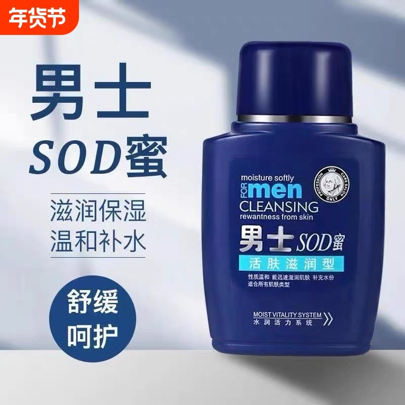 男士SOD蜜滋润保湿霜擦脸油专用护肤品秋冬补水身体乳润肤霜脸部