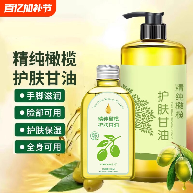 维e橄榄护肤甘油防干裂身体油官方正品保湿全身补水按摩润肤油