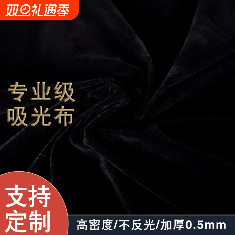 黑色植绒防皱背景布|千人加购
