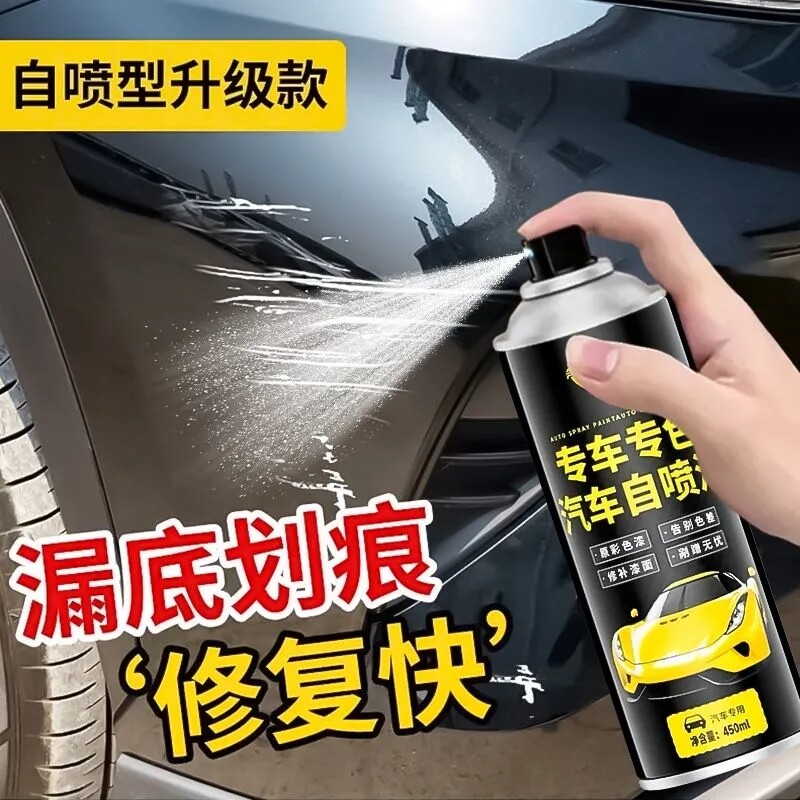 仆旅汽车划痕车用补漆笔防锈自动喷漆专用黑色车辆修复神器自喷漆