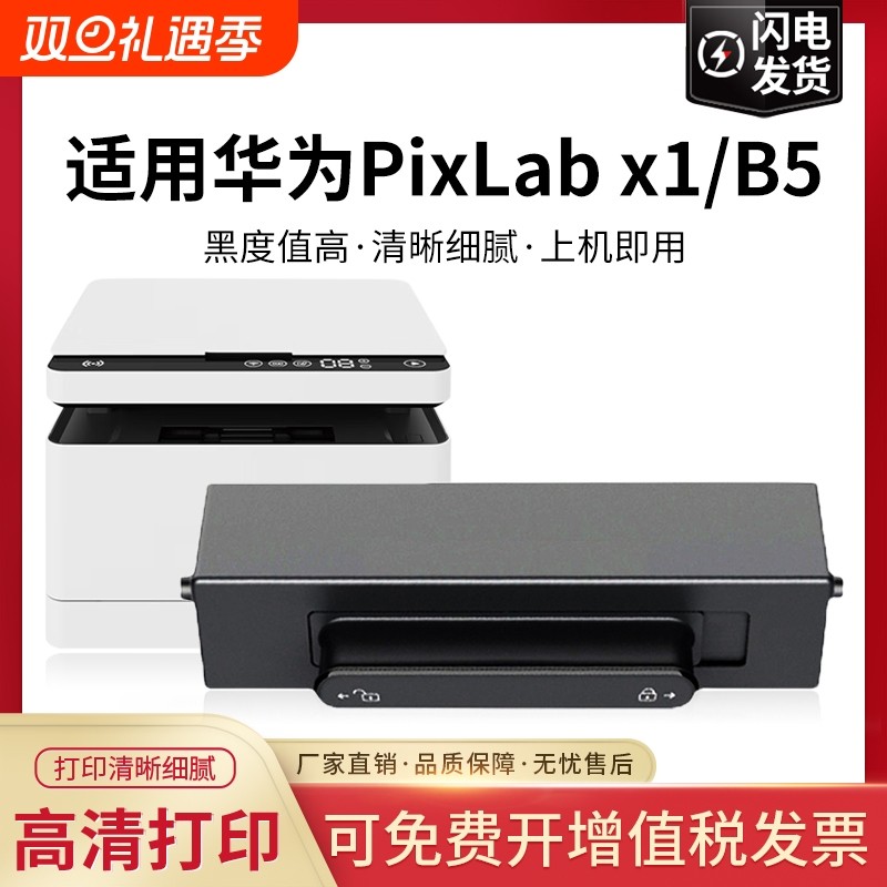适用华为X1粉盒PixLab X1激光多功能HUAWEI硒鼓pixlabx1成像鼓墨盒F1500碳粉盒X15000墨粉盒B5打印机原装碳粉