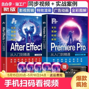 2册Pr AE****教程书籍2024 Adobe影视后期零基础从入门到精通Pr书从零开始学做视频剪辑抖音剪映手机短视频制作教程书影视实训教材