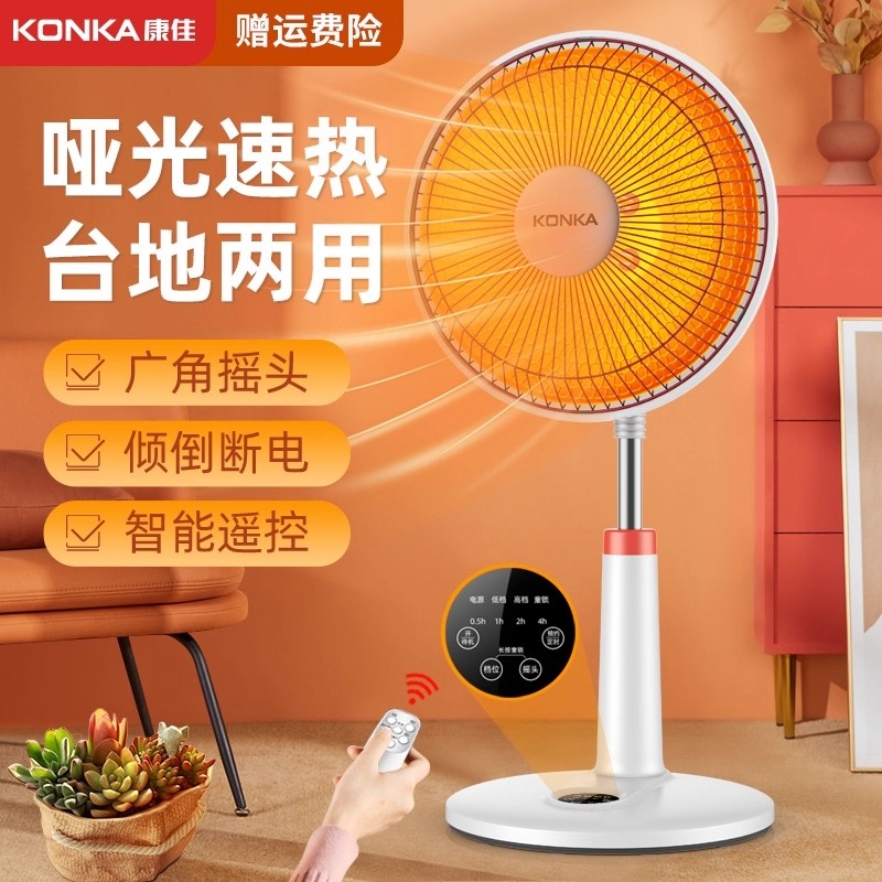 康佳小太阳取暖器家用落地升降电热扇速热节能省电暖气小型烤火炉