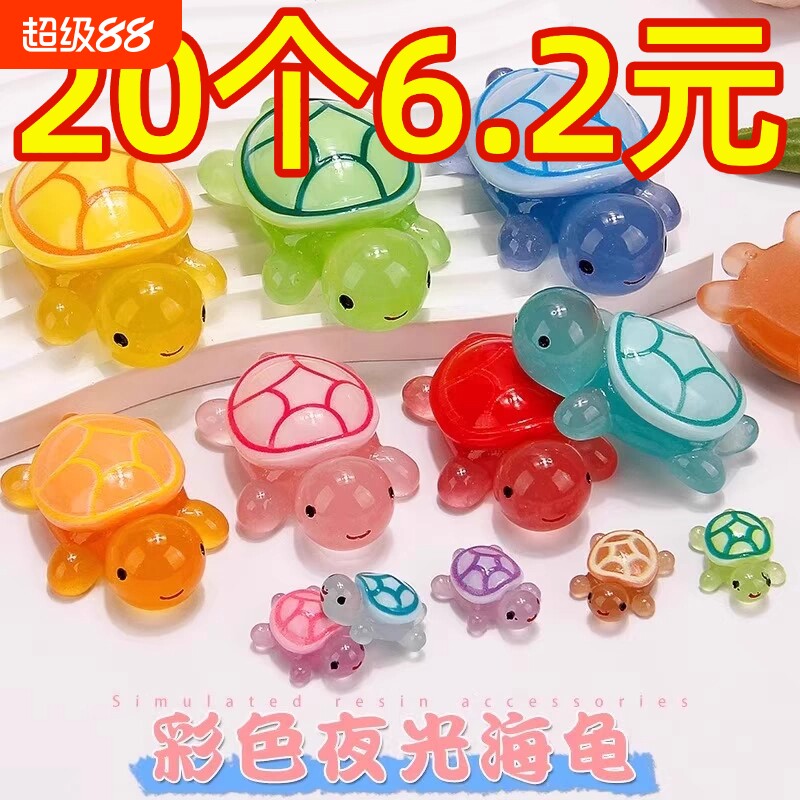 彩色夜光小乌龟玩具模型摆件公仔海洋发光动物盲袋玩偶大乌龟新款图片