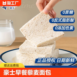 豪士藜麦吐司面包网红早餐整箱糕点下午茶蛋糕休闲食品零食小吃