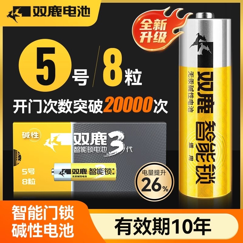 双鹿无汞10年保质期密码锁指纹锁3代升级款5号智能门锁电子锁专用