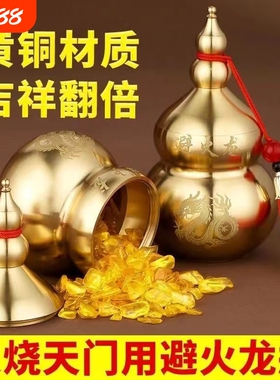 避火龙瓶子厨房西北角壁火龙瓶辟黄水晶纯黄铜葫芦黄铜摆件纯铜