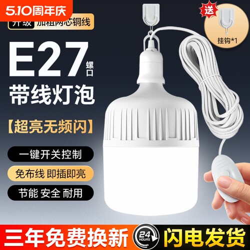 LED灯泡家用节能照明灯插电式灯座带插头开关线悬挂式E27螺口灯座