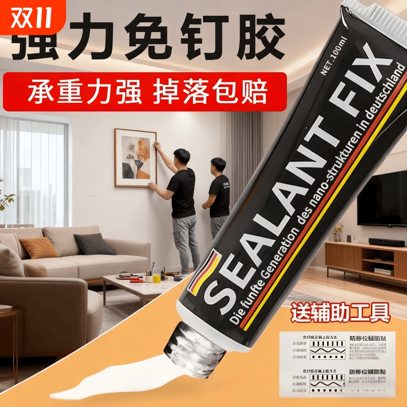 免钉胶强力置物架踢脚线木工专用
