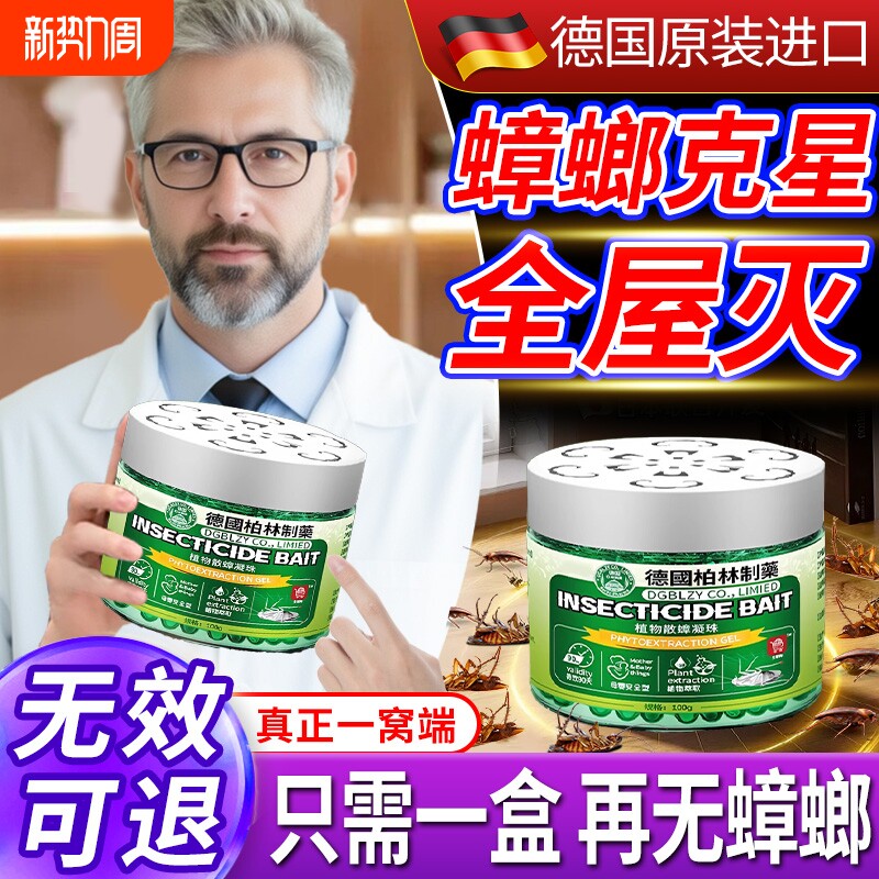 灭蟑螂药强效第一名家用安全无毒全窝端正品魔盒旗舰店餐厅专用