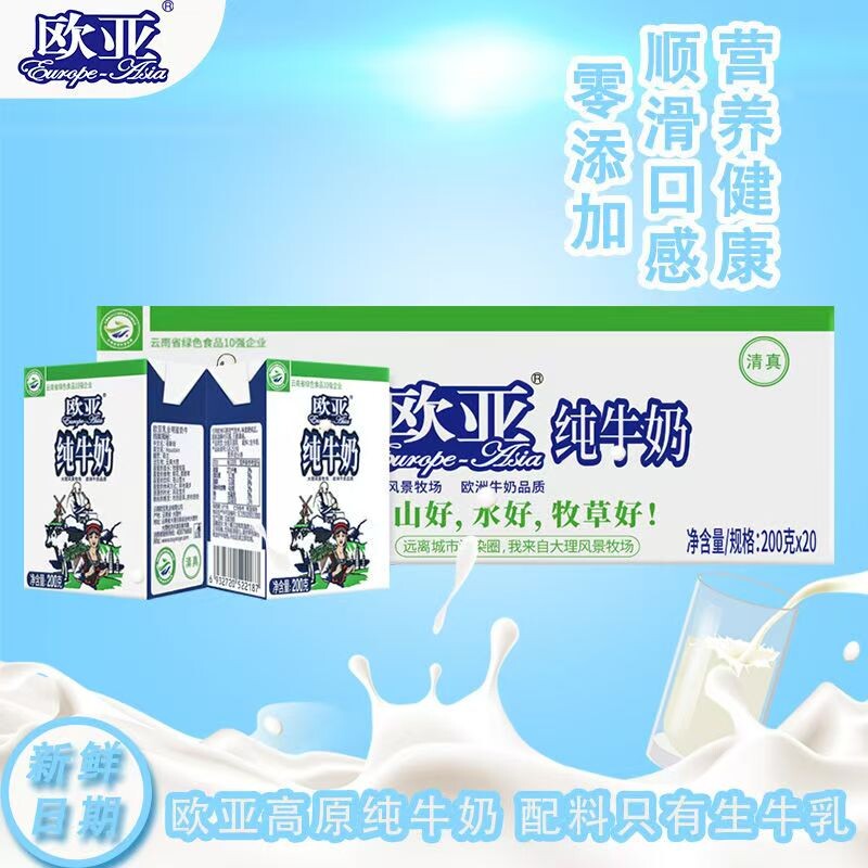 牛奶云南大理200g*20盒学生常温生牛乳新鲜日期饮料高原健康全