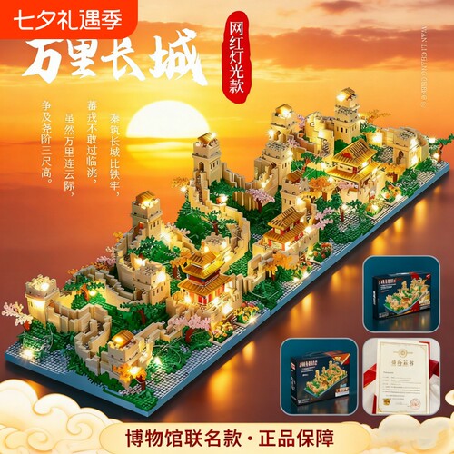 【批发价】万里长城积木模型